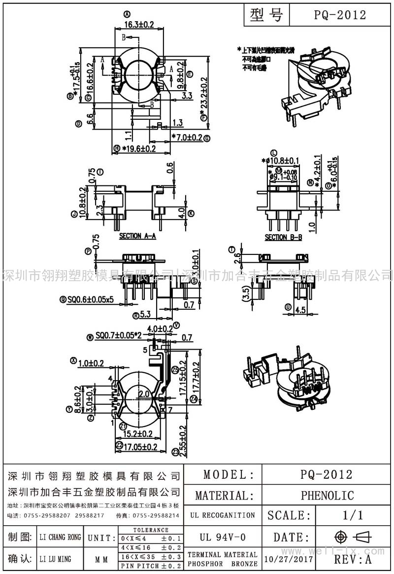 PQ-2012 立式 (4+1+2PIN)