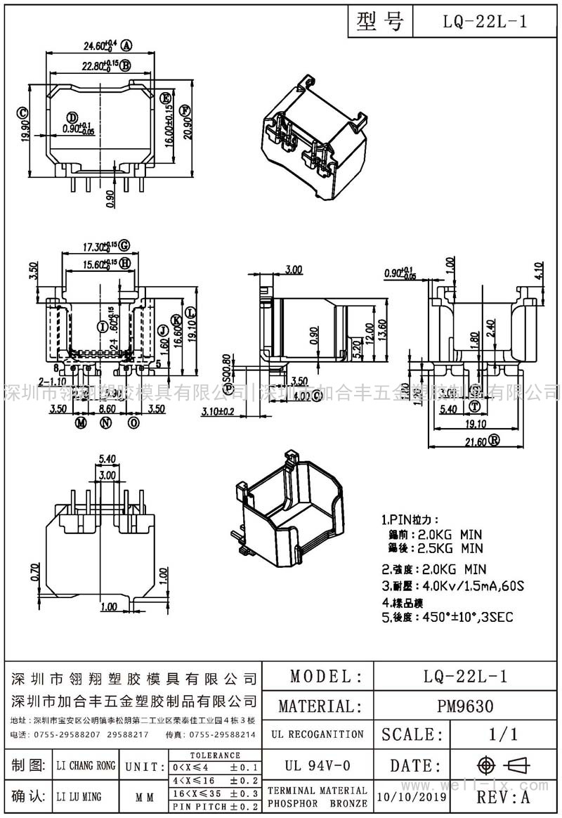 LQ-22L-1 外壳 (4PIN)