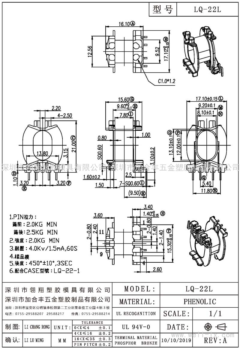 LQ-22L 卧式 (7PIN)