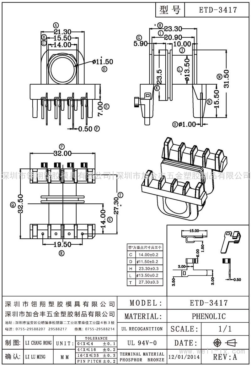 ETD-3417 卧式 (单边4PIN)