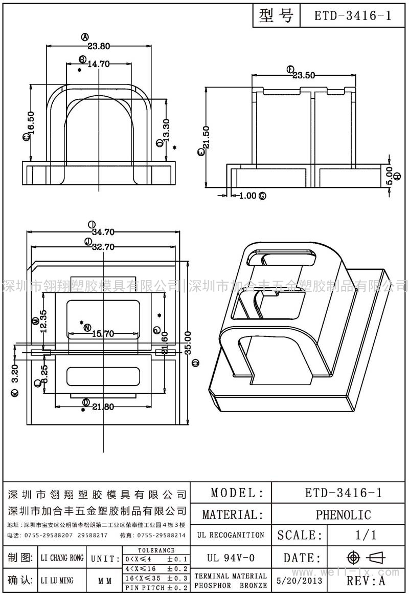 ETD-3416-1 外壳 (NO PIN)