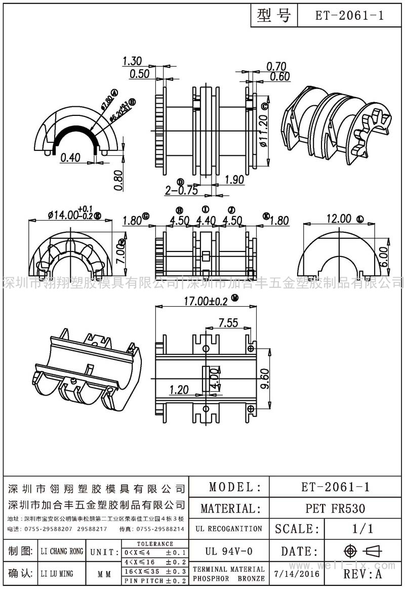 ET-2061-1 胶芯