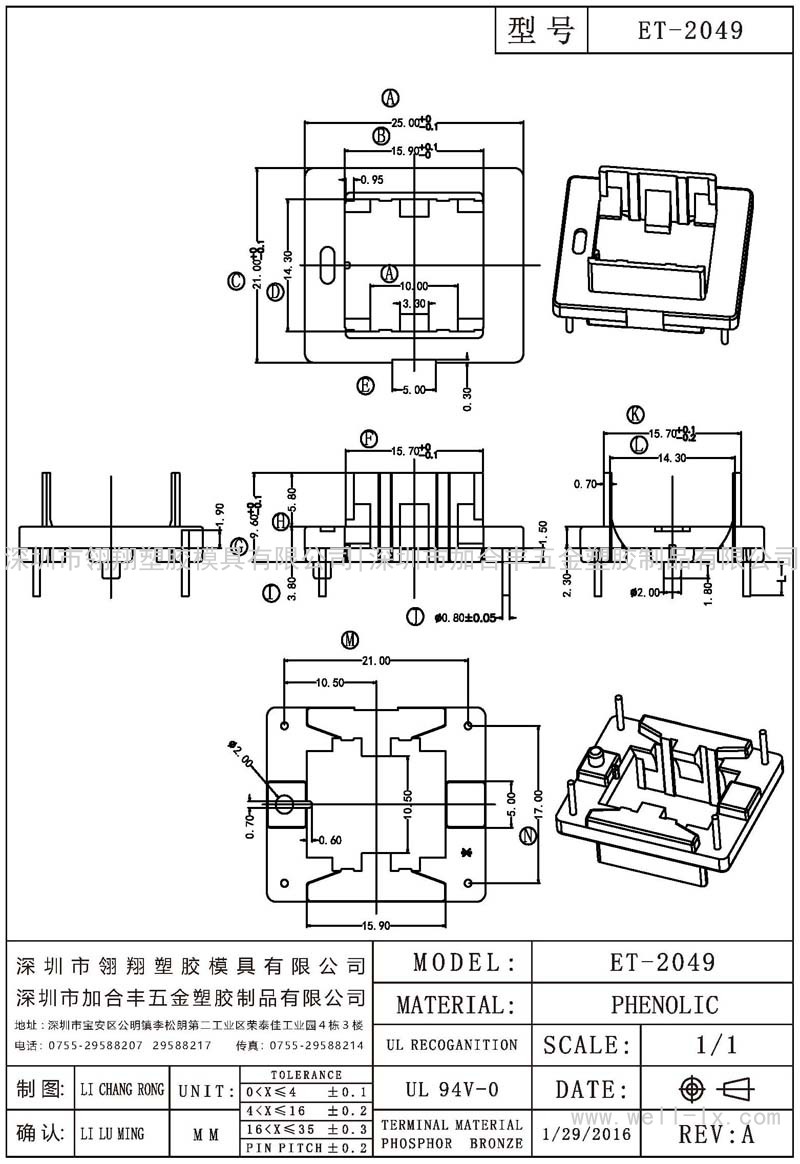 ET-2049 底座(2+2PIN)