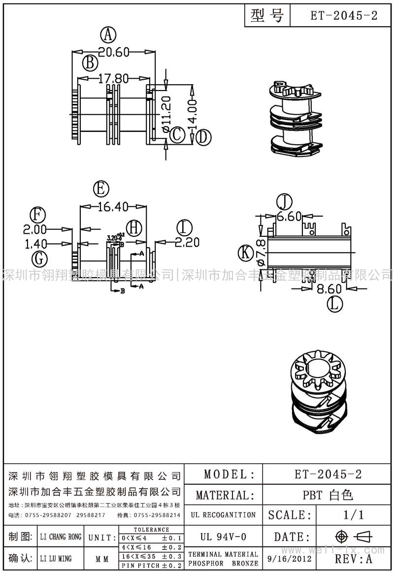 ET-2045-2 胶芯 (NO PIN)