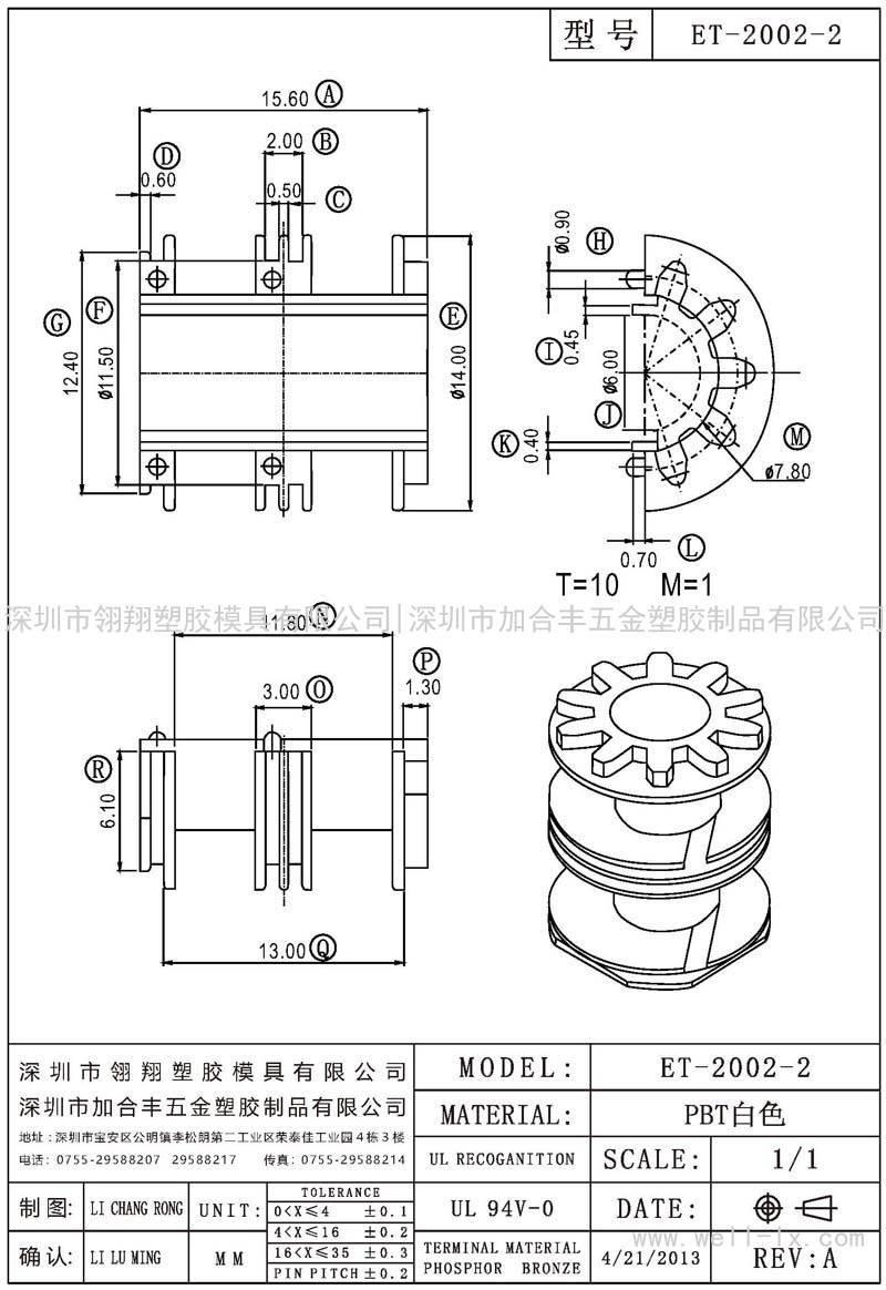 ET-2002-2 两槽胶芯