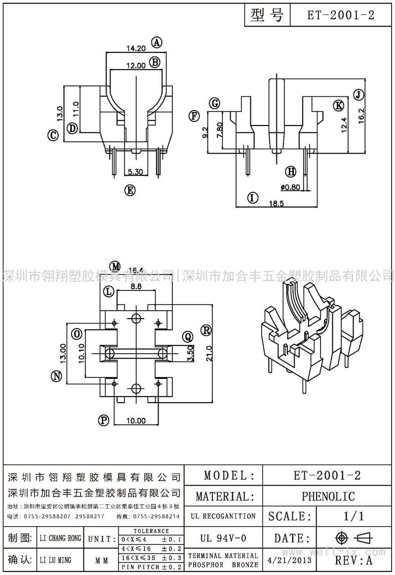 ET-2001-2 底座 (2+2PIN)