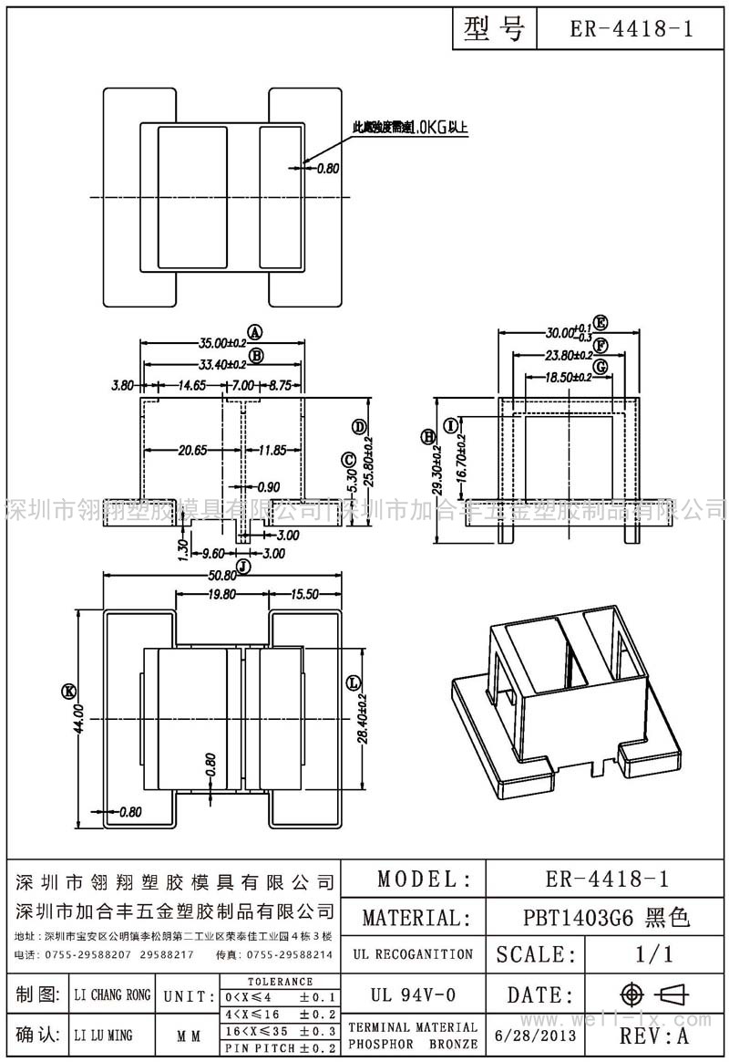 ER-4418-1 外壳 (NO PIN)