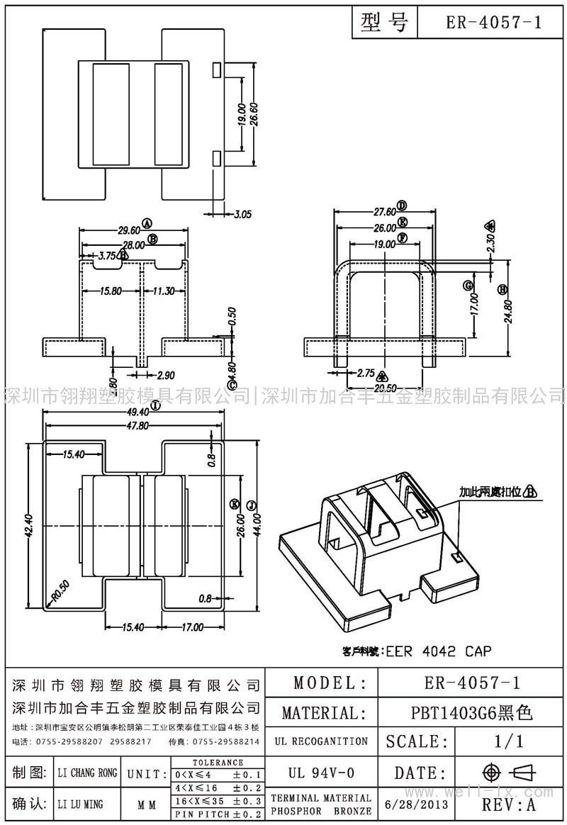 ER-4057-1 外壳 (NO PIN)