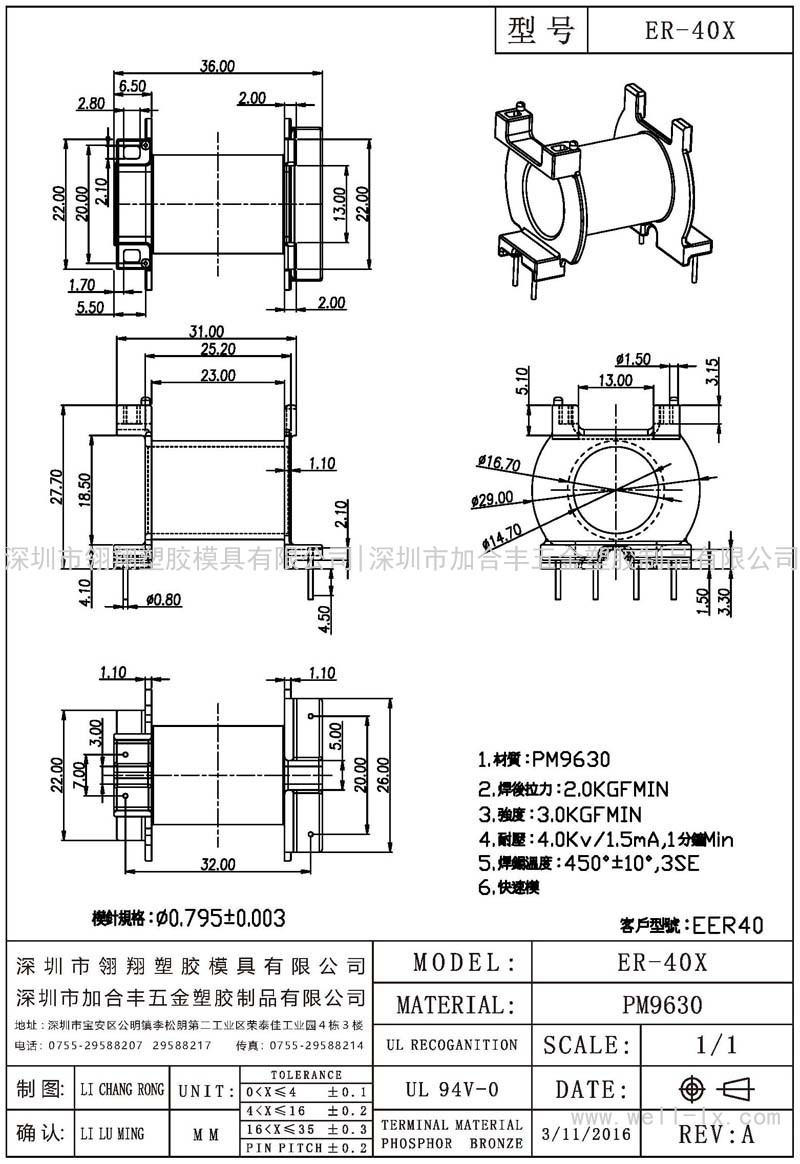 ER-40X 卧式 (2+2PIN)