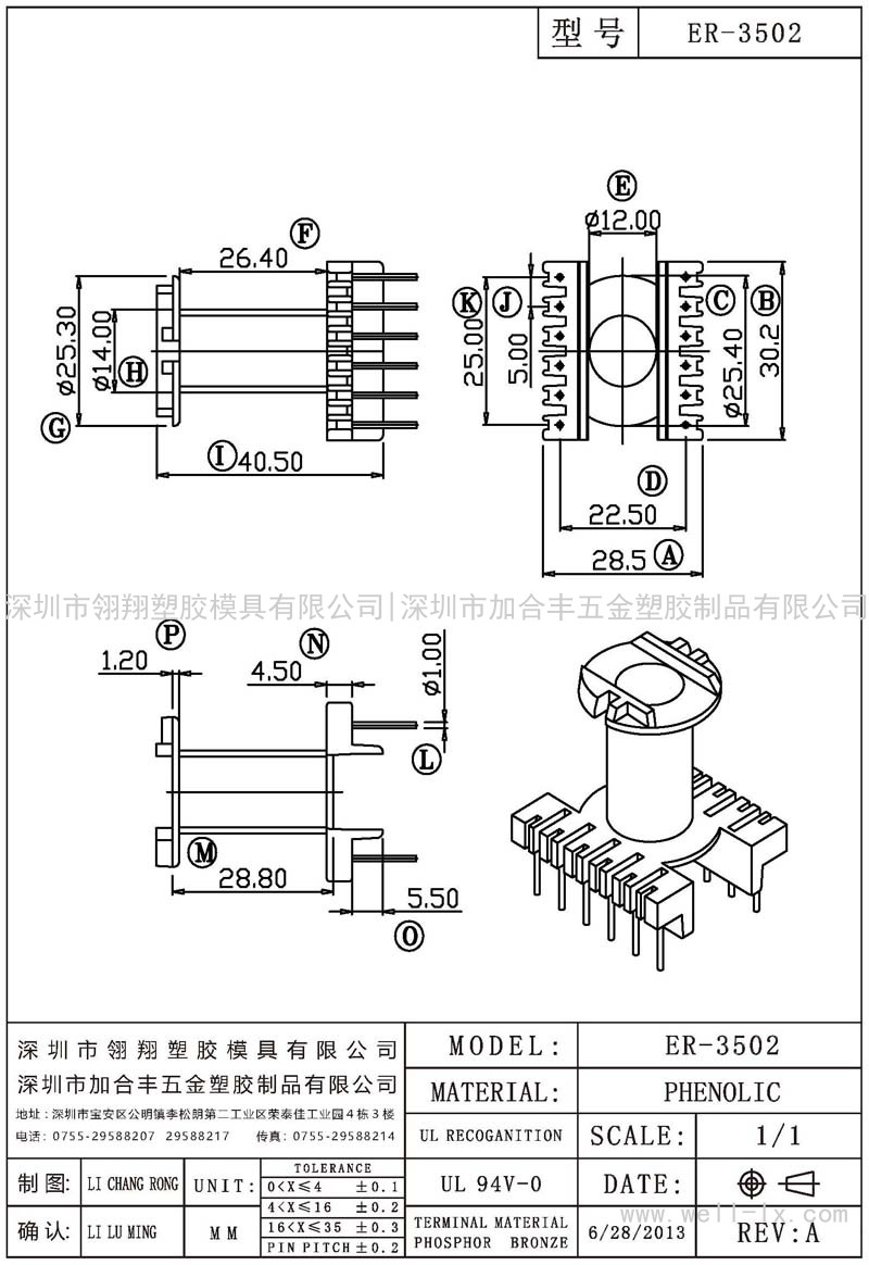 ER-3502 立式 (6+6PIN)