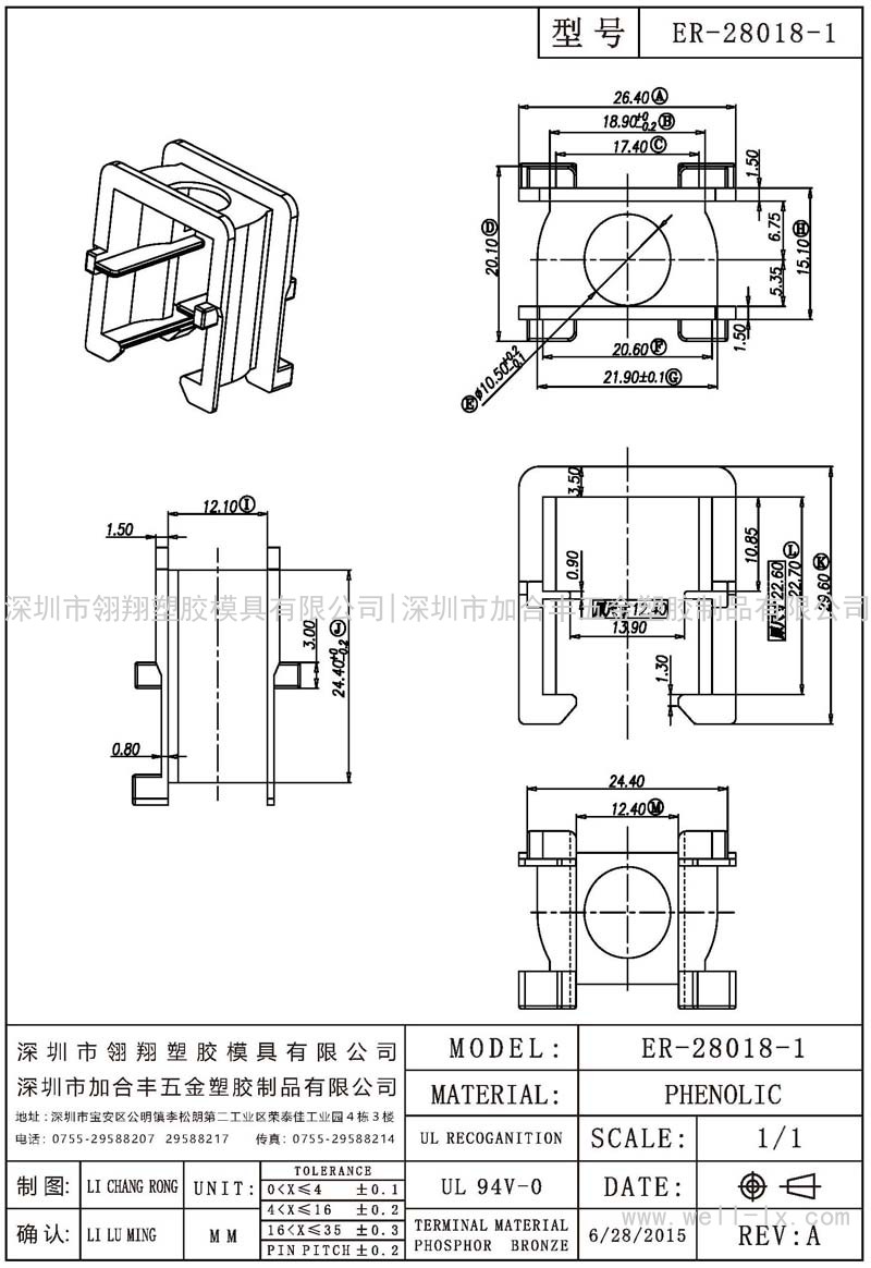 ER-28018-1 外壳 (NO PIN)