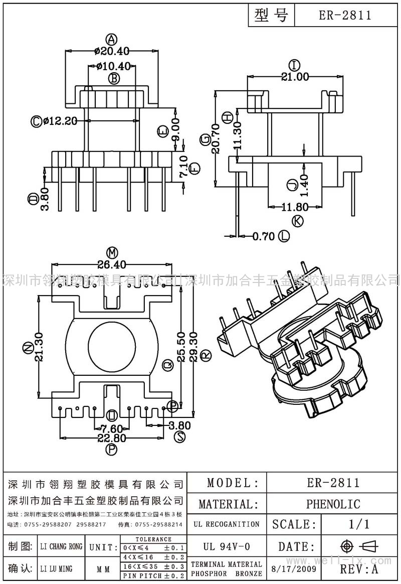 ER-2811 立式 (6+6PIN)