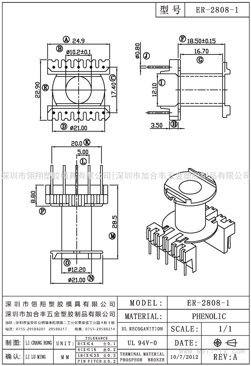 ER-2808-1 立式 (5+5PIN)