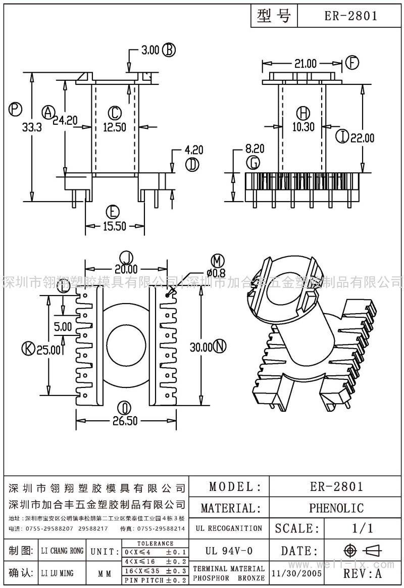 ER-2801 立式 (6+6PIN)