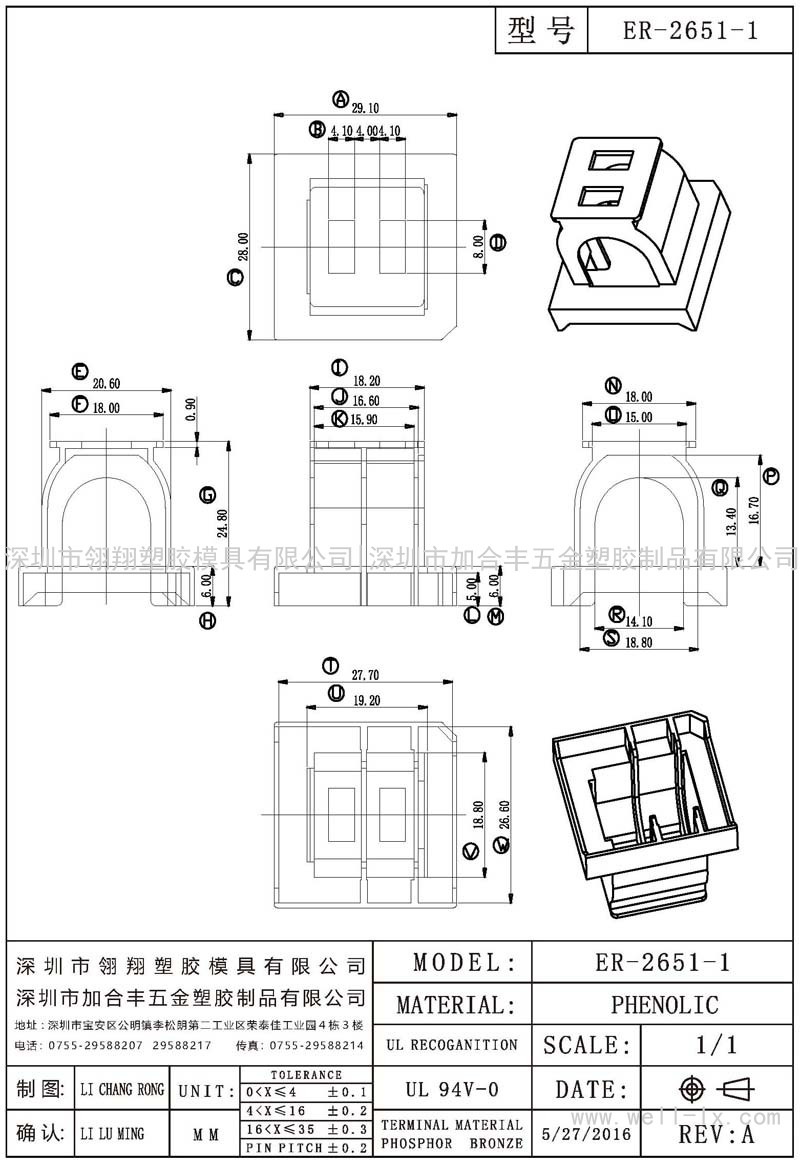 ER-2651-1 外壳 CASE/(NO PIN)