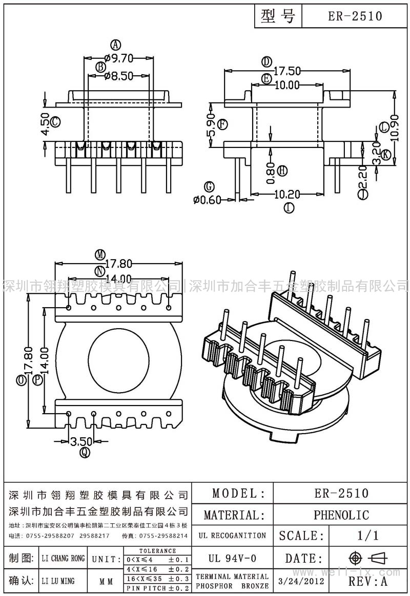 ER-2510 立式 (5+5PIN)