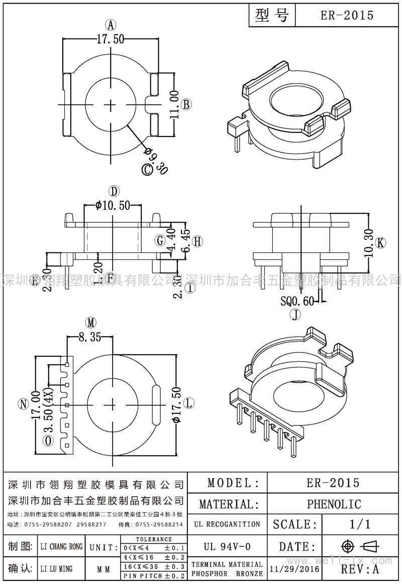 ER-2015 立式 (5PIN)