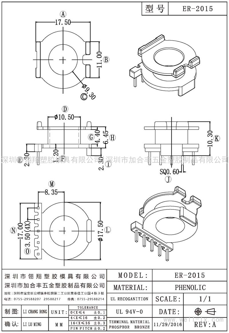 ER-2015 立式 (5PIN)