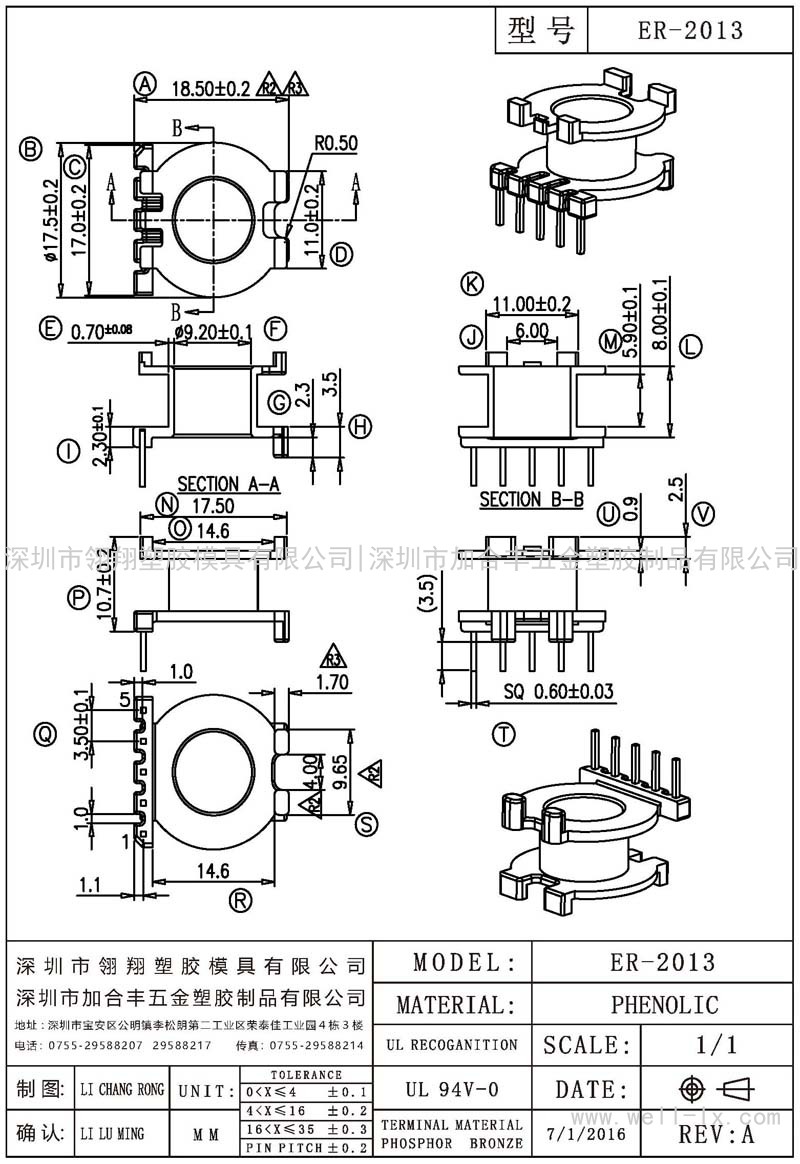 ER-2013 立式 (5PIN)