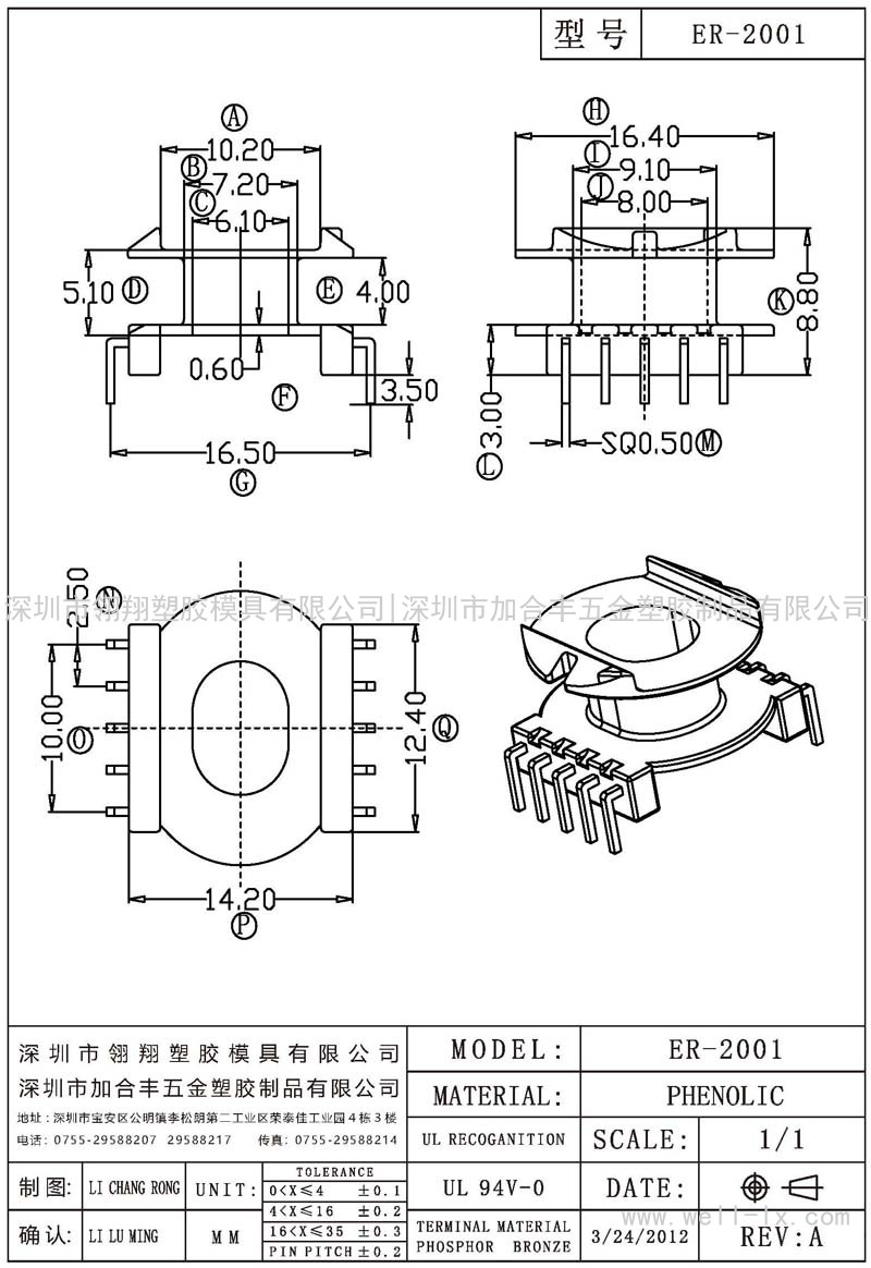 ER-2001 立式 (5+5PIN)