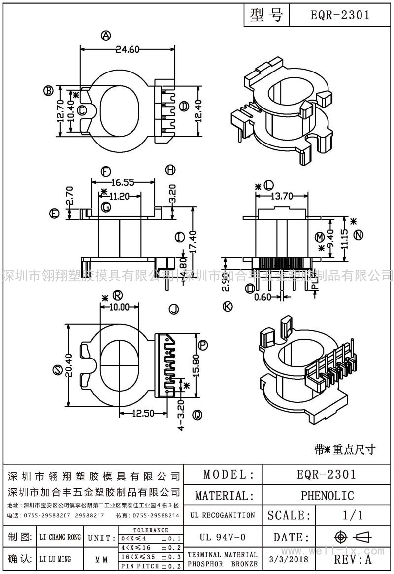 EQR-2301 立式 (5PIN)