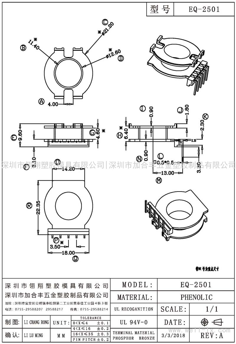 EQ-2501 立式 (5PIN)