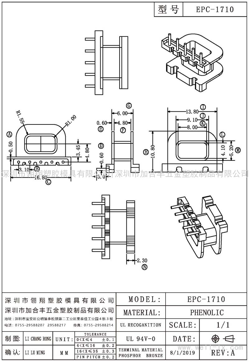 EPC-1710 卧式 (5PIN)