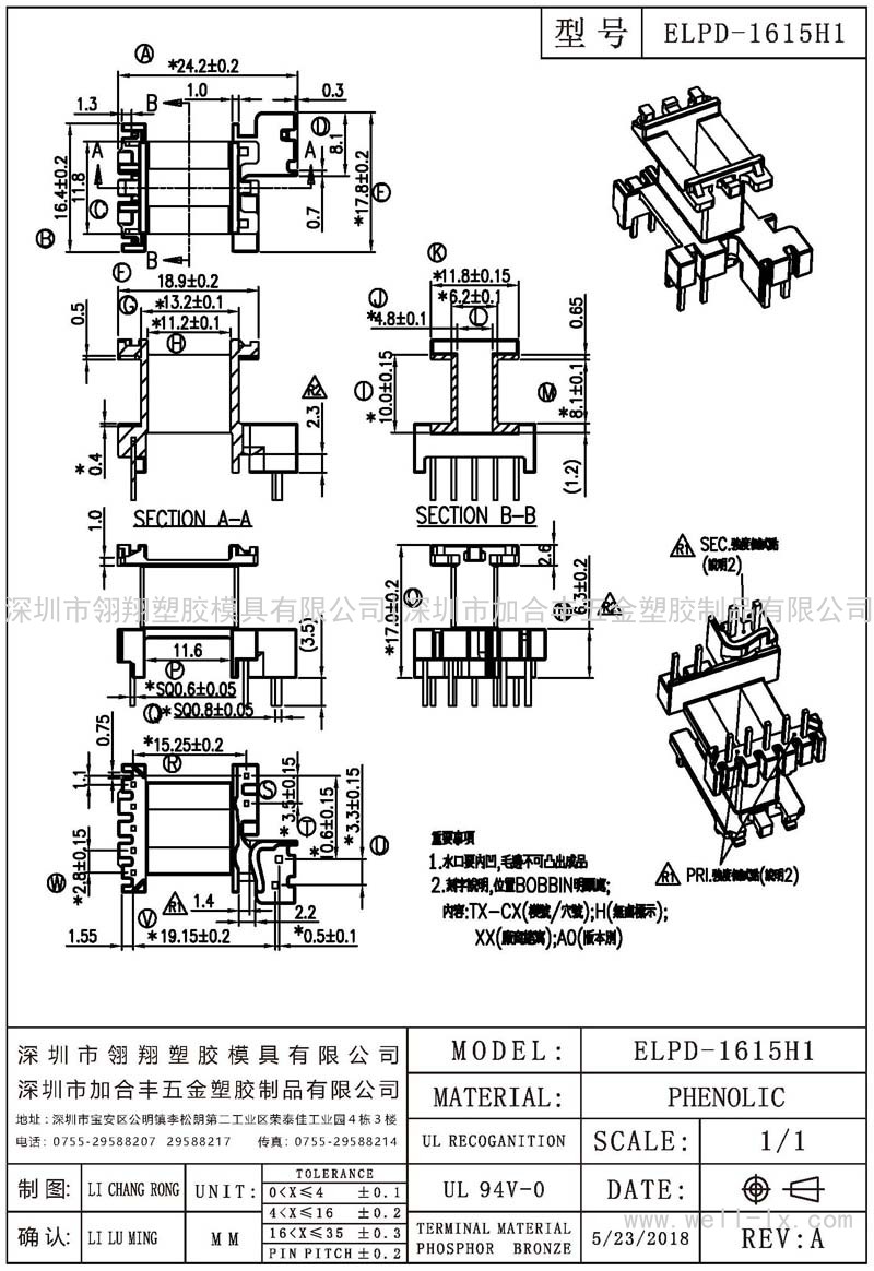 ELPD-1615H1 立式 (5+2+2PIN)