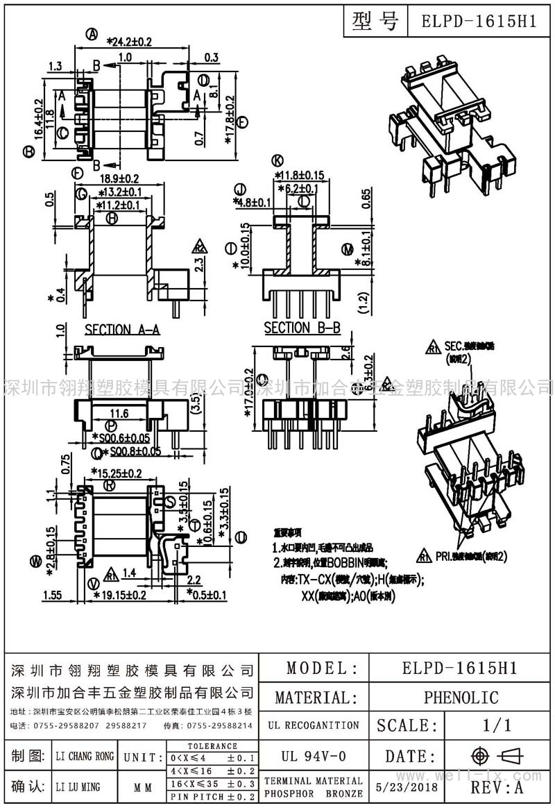 ELPD-1615H1 立式 (5+2+2PIN)