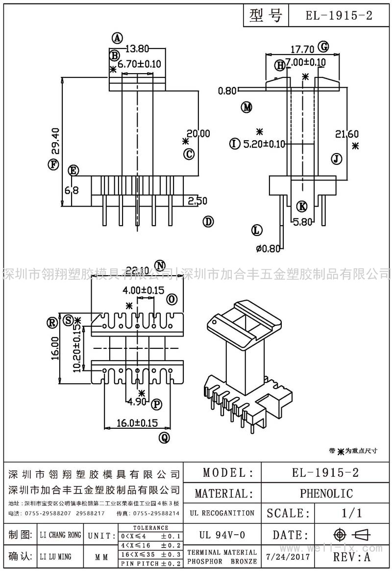 EL-1915-2 立式 (5+5PIN)