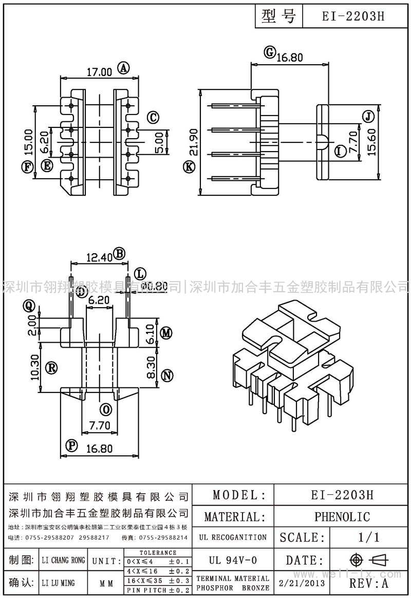 EI-2203H 立式 (4+4PIN)