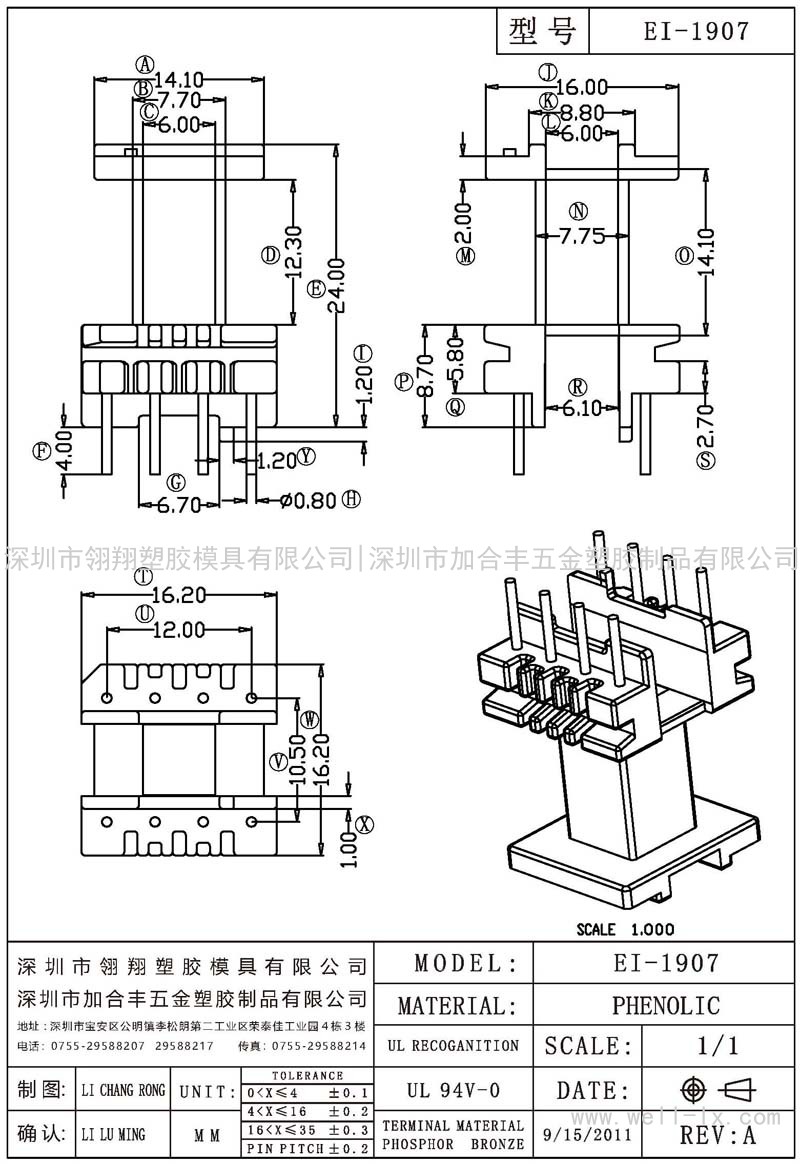 EI-1907 立式 (4+4PIN)