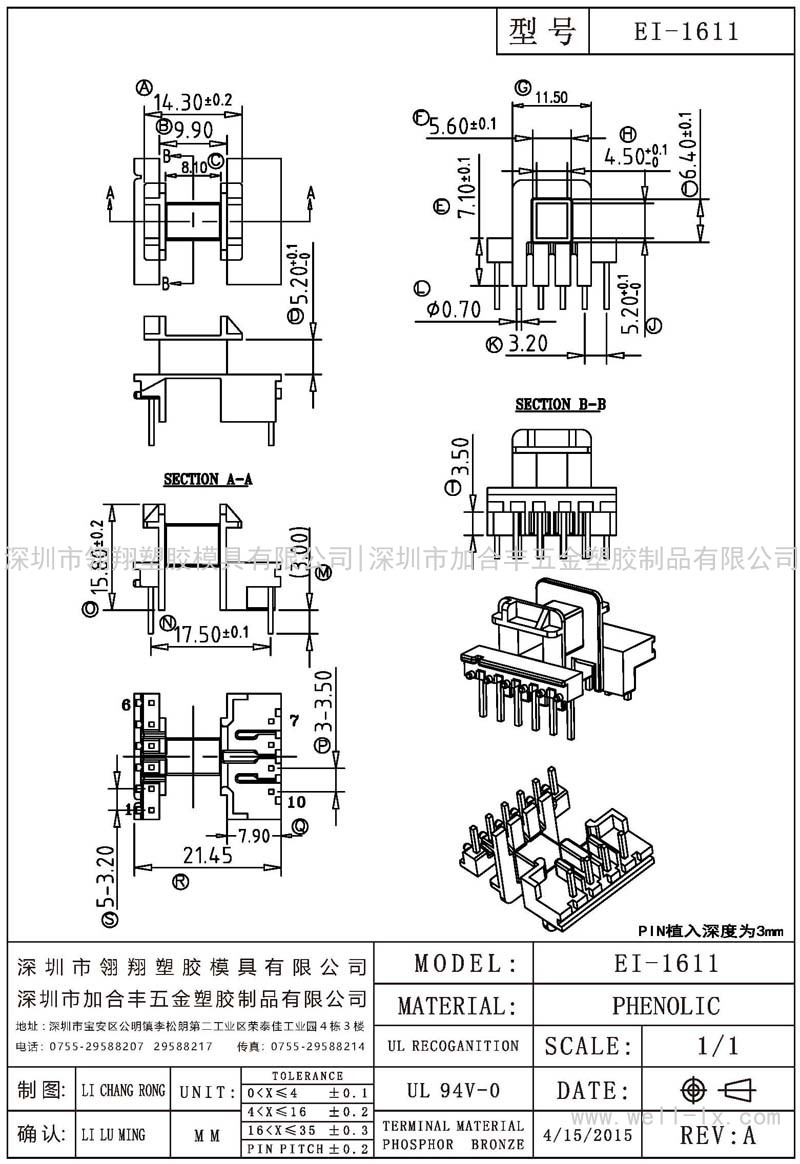 EI-1611 卧式 (6+4PIN)