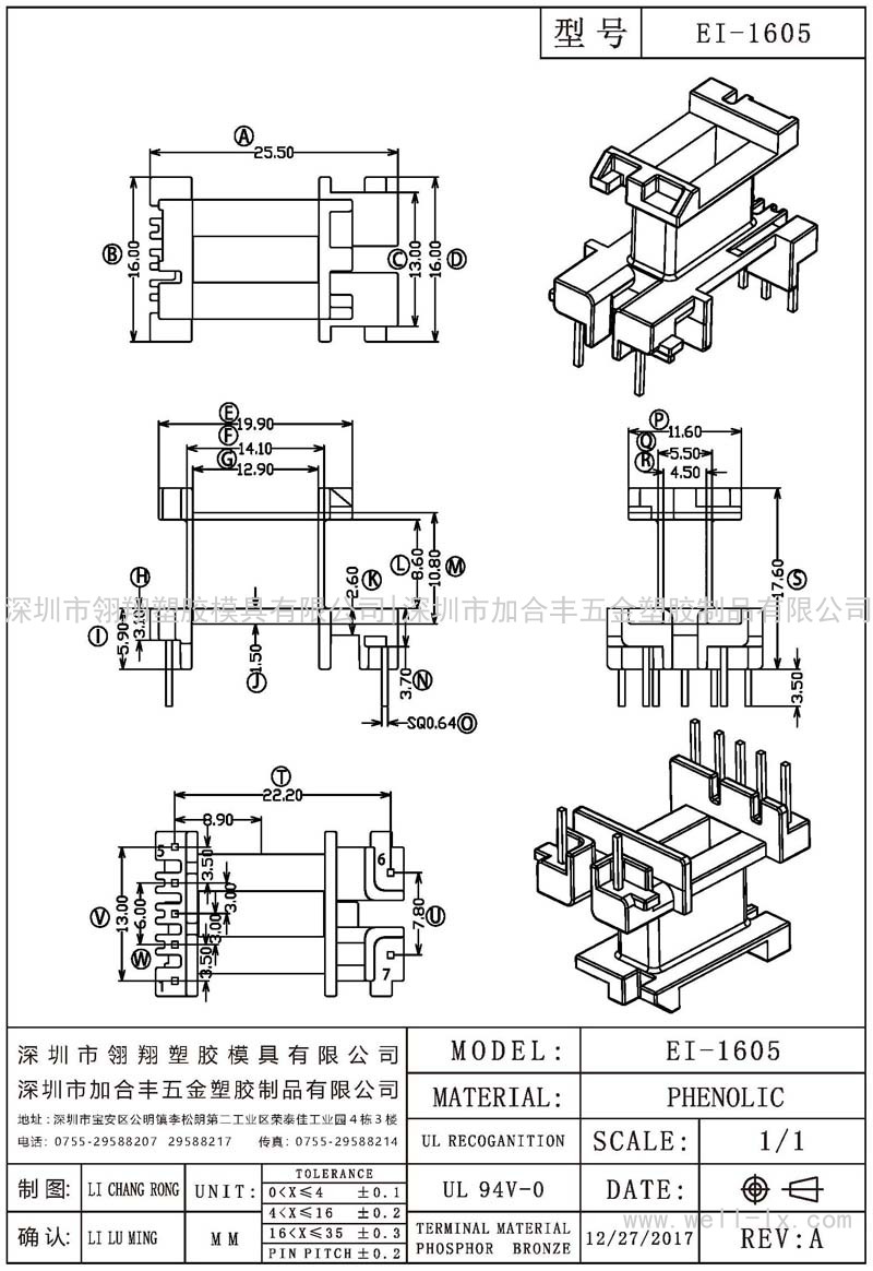 EI-1605 立式 (2+4PIN)