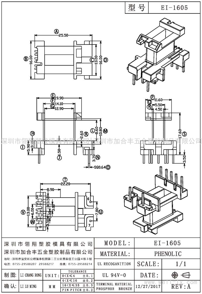 EI-1605 立式 (2+4PIN)