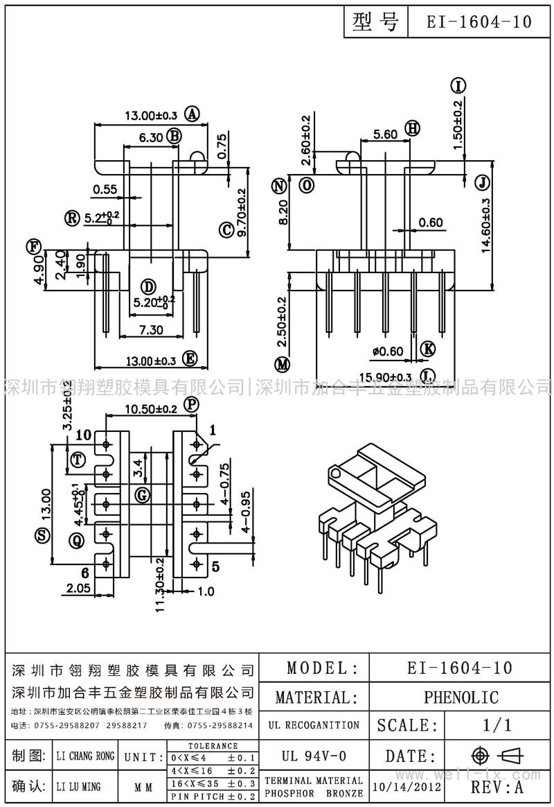 EI-1604-10 立式 (5+5PIN)