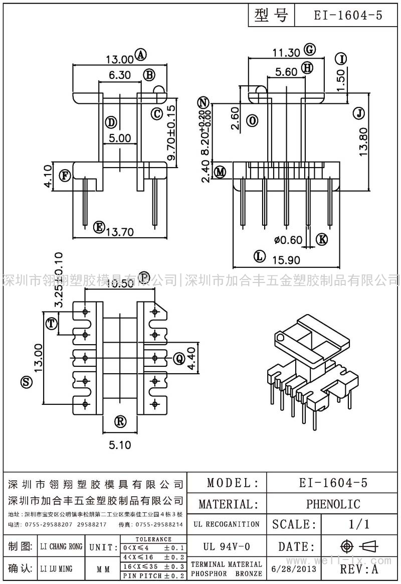 EI-1604-5 立式 (5+5PIN)