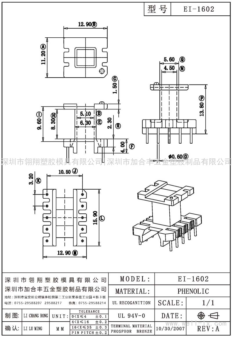 EI-1602 立式 (5+5PIN)