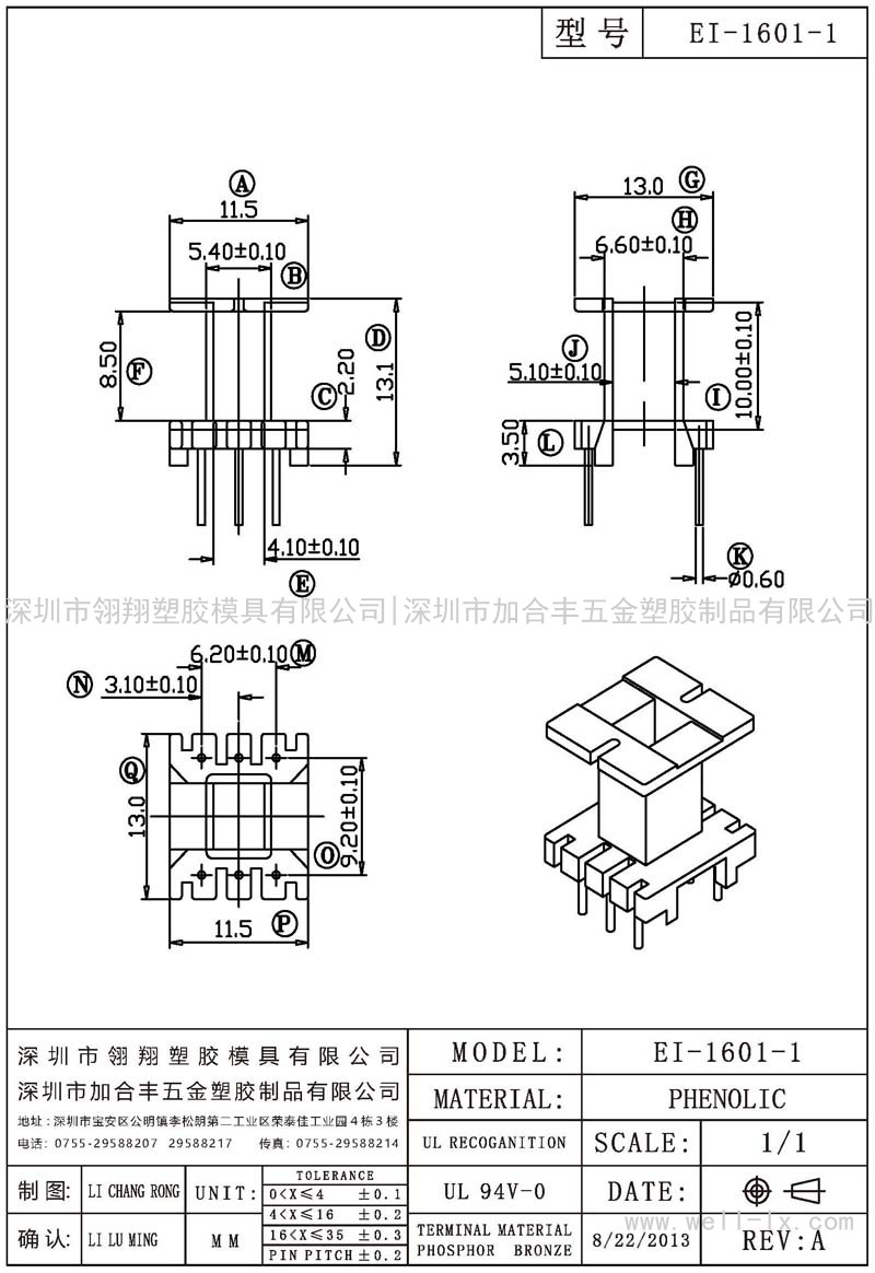 EI-1601-1 立式 (3+3PIN)