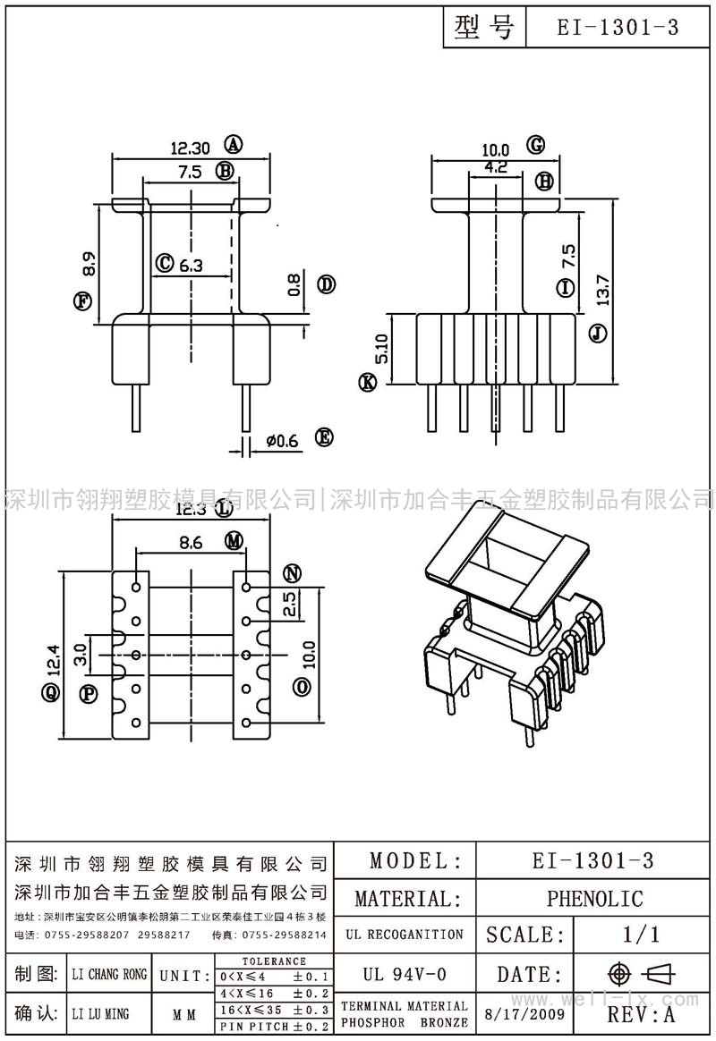 EI-1301-3 立式 (5+5PIN)