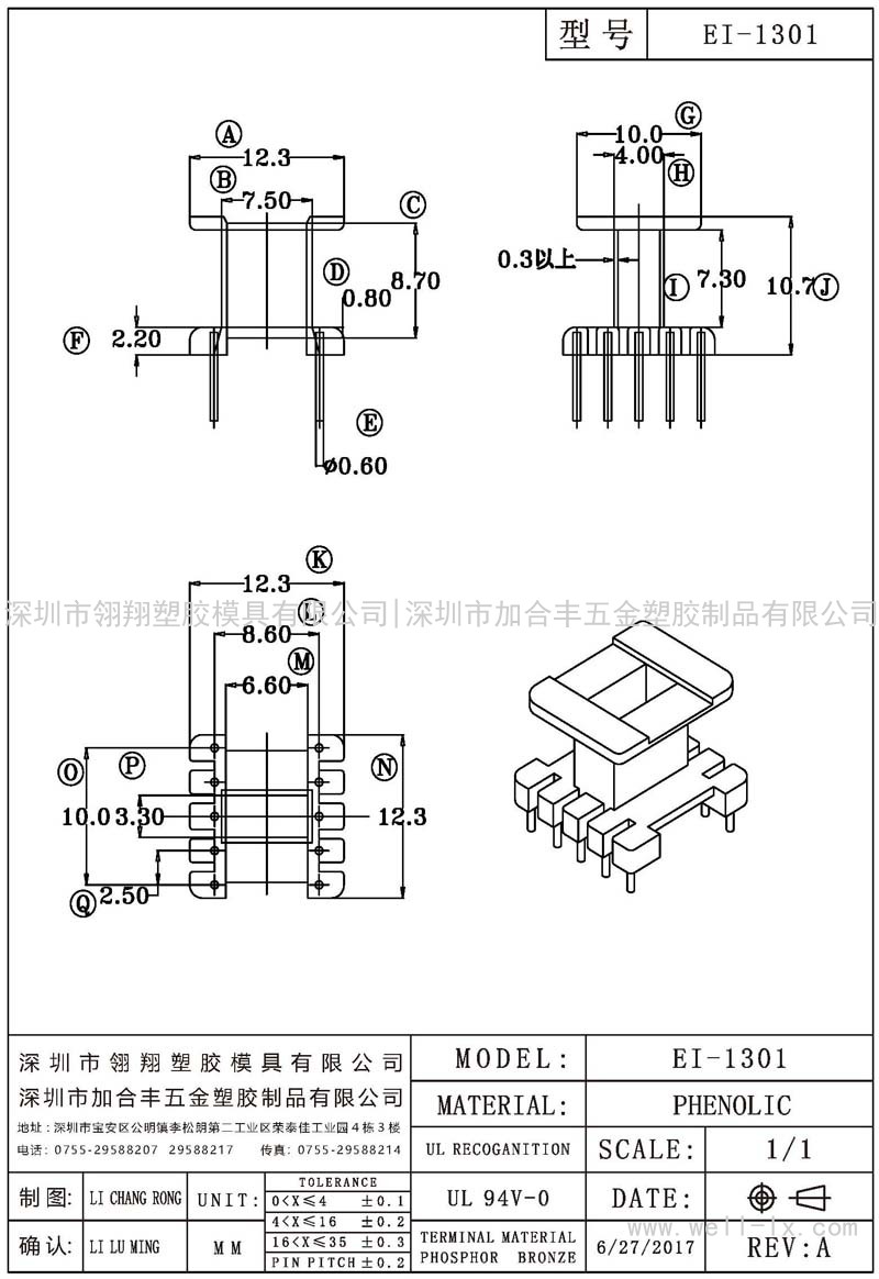 EI-1301 立式 (5+5PIN)