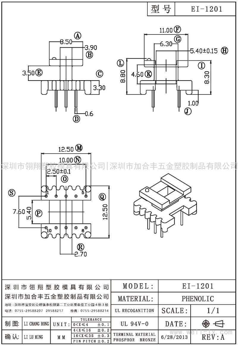 EI-1201 立式 (5+5PIN)