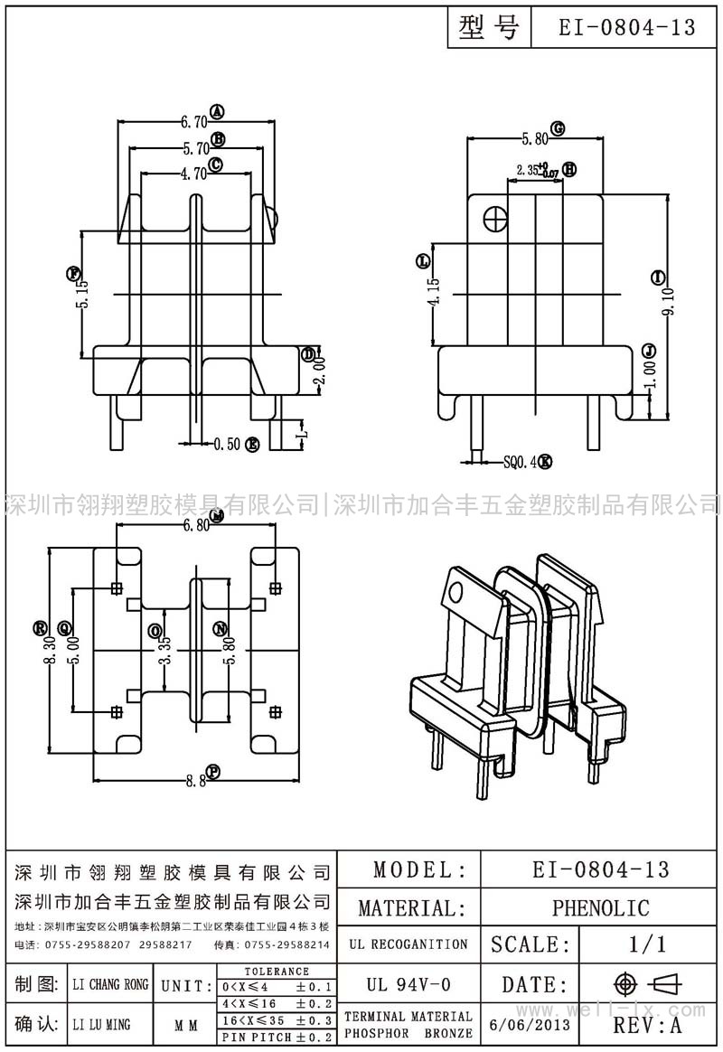 EI-0804-13 卧式 (2+2PIN)