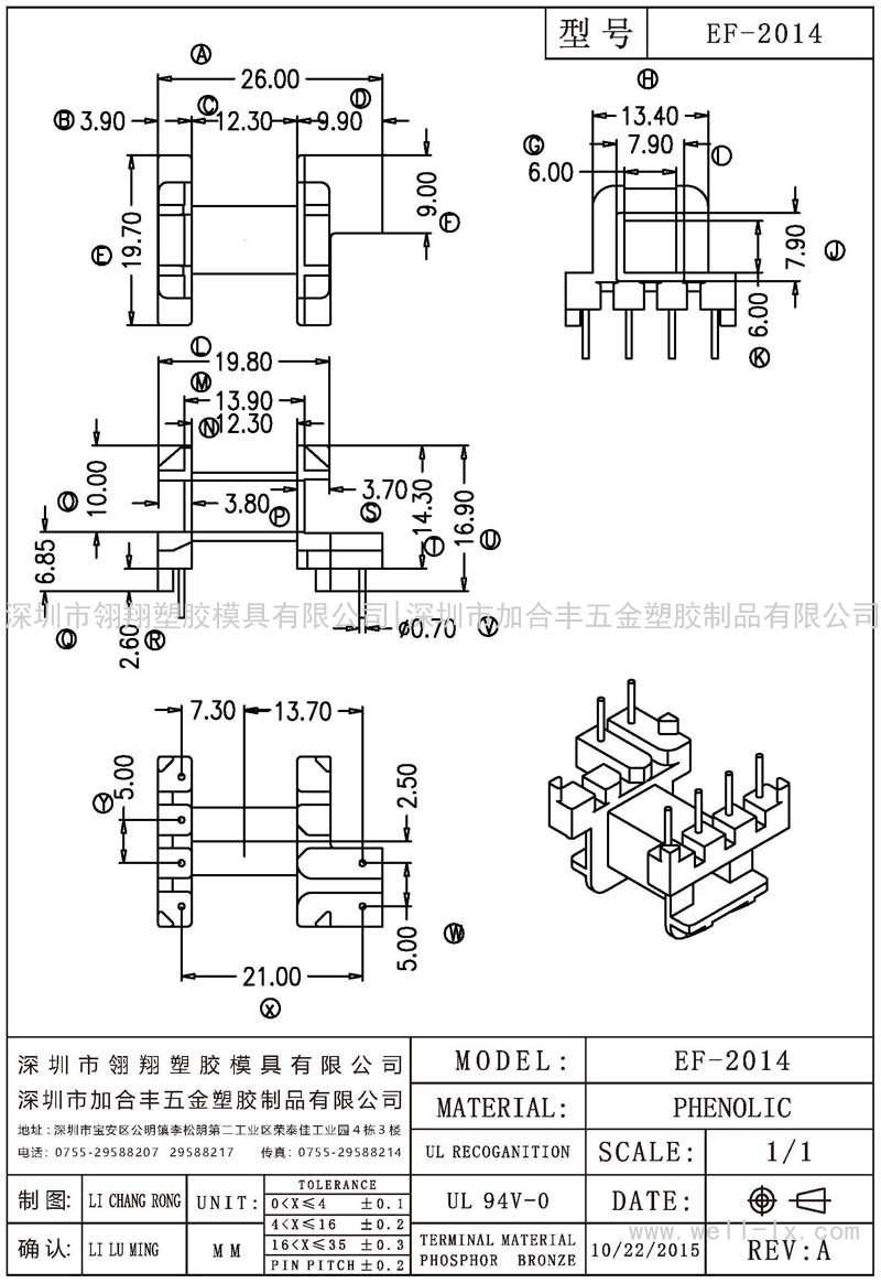 EF-2014 卧式 (4+2PIN)