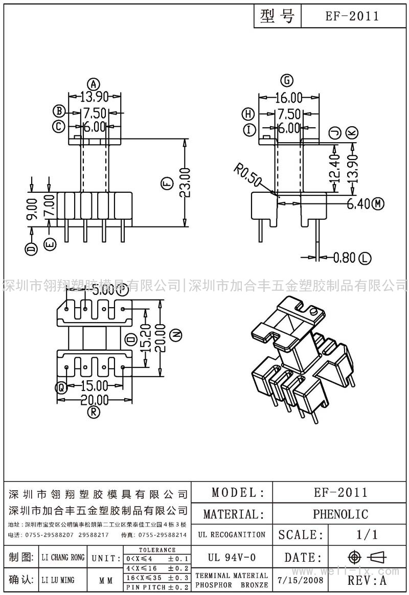 EF-2011 立式 (4+4PIN)