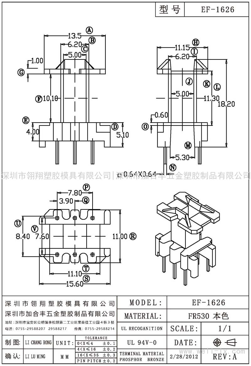 EF-1626 立式 (3+3PIN)