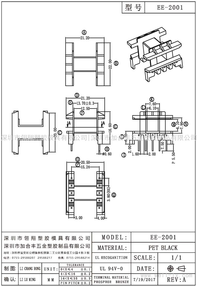 EE-2001 卧式 (5+5PIN)