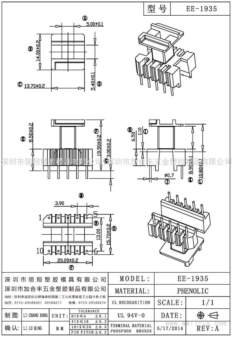 EE-1935 立式 (5+5PIN)