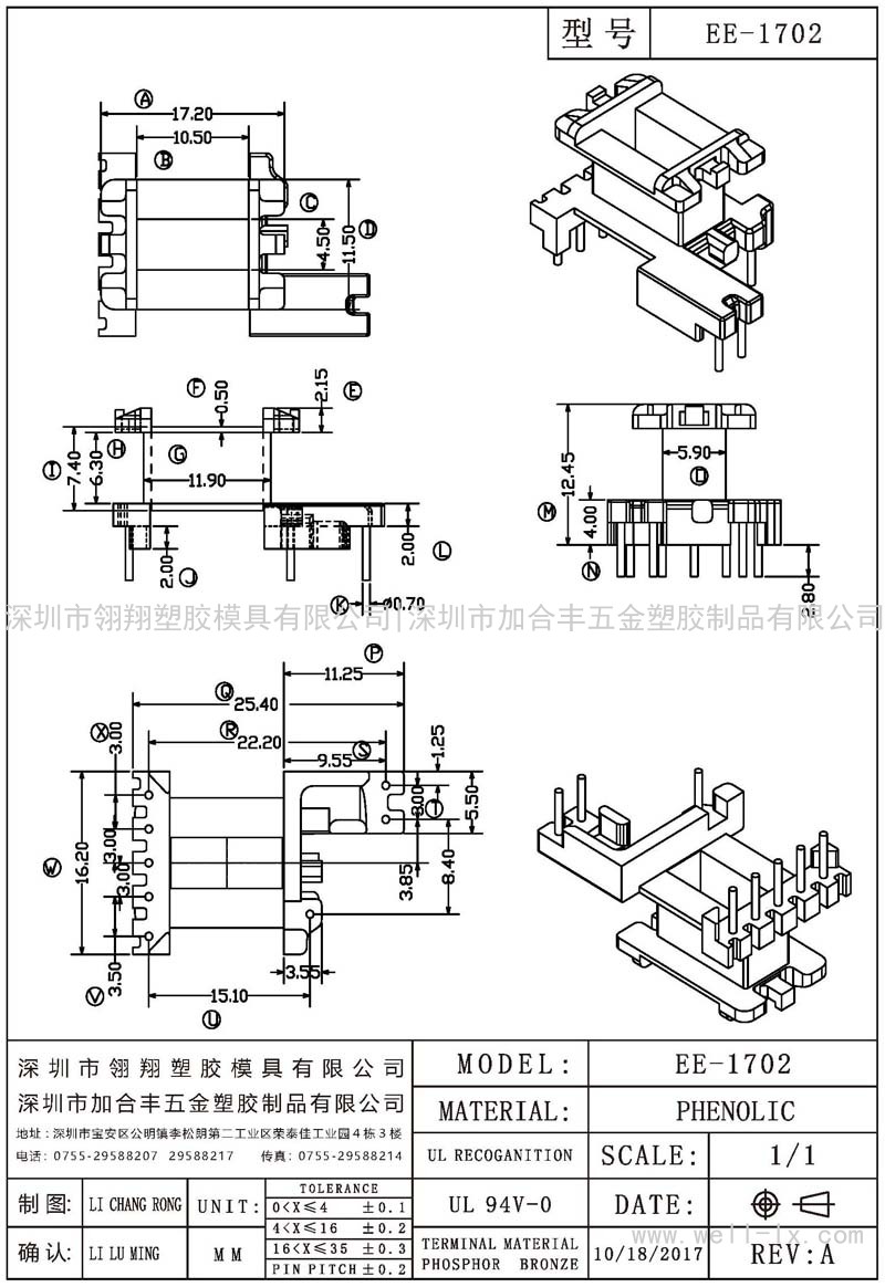 EE-1702 立式 (5+1+2PIN)