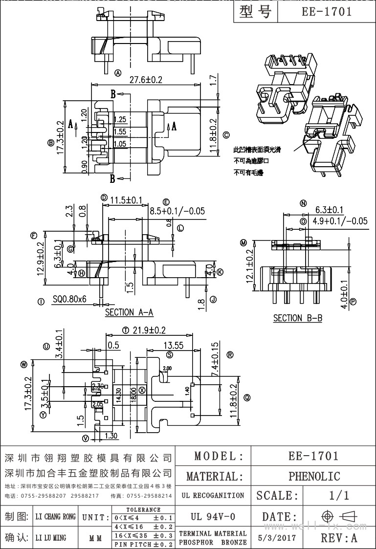 EE-1701 立式 (4+2PIN)